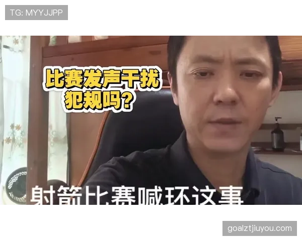 干扰对方视线在犯规判罚中如何界定边界规则？