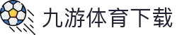 九游体育 - 体育赛事赛程安排与对阵信息